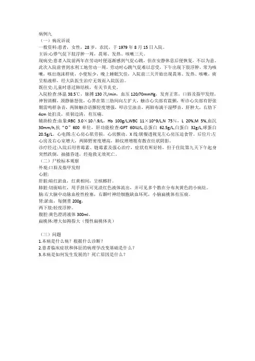 病例九病理PBL