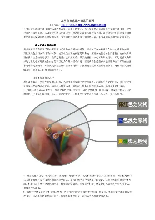 家用电热水器不加热的原因