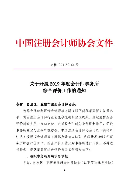 我国注册会计师协会文件