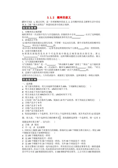 精选高中数学第3章概率3.1.2概率的意义课时作业新人教A版必修3