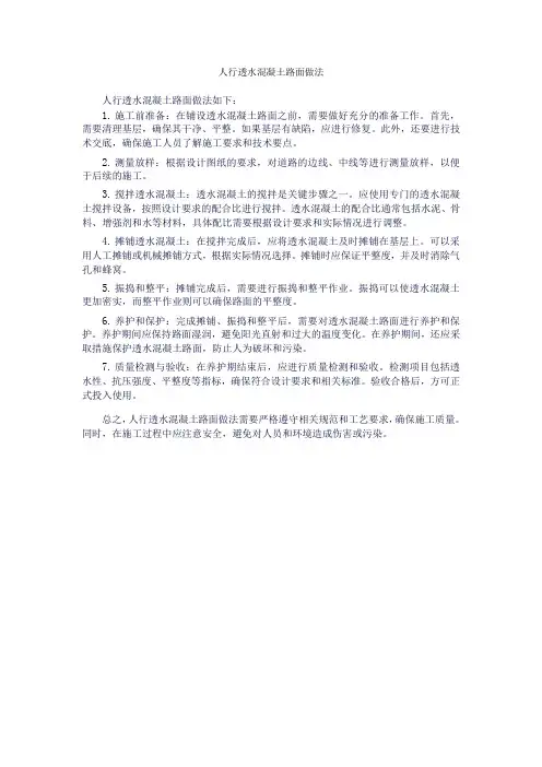 人行透水混凝土路面做法