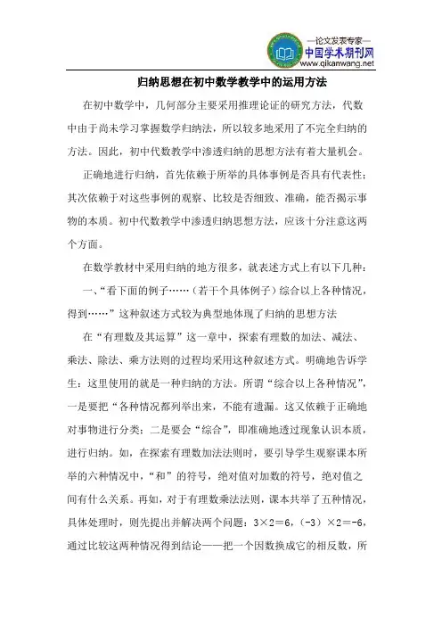 归纳思想在初中数学教学中的运用方法