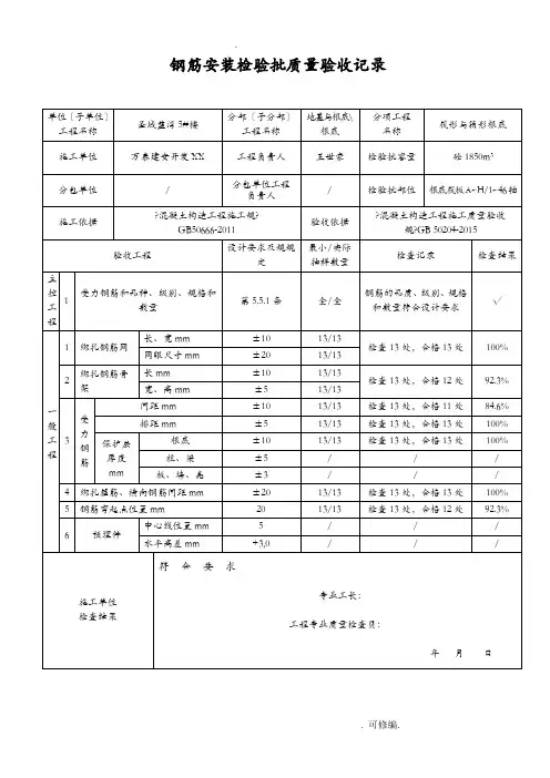 钢筋安装检验批质量验收记录