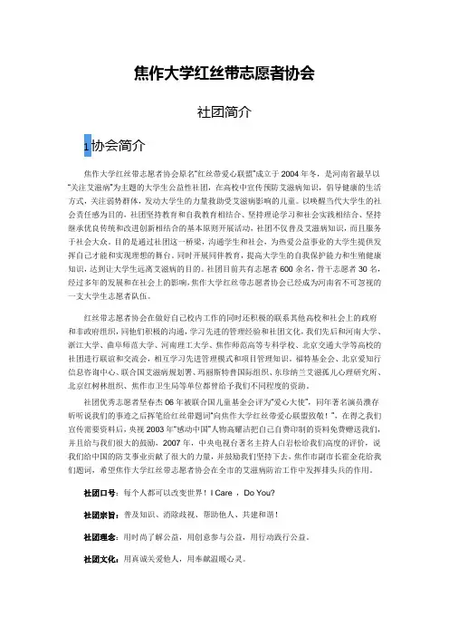 红丝带社团简介