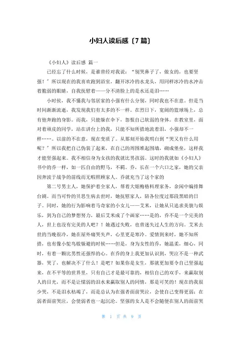 小妇人读后感(7篇)
