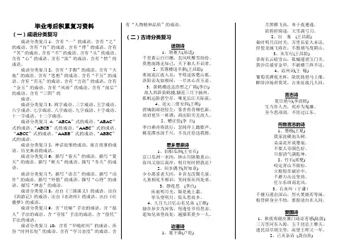 六年级毕业考后“成语、古诗、名言 积累复习资料”(给学生)[2]