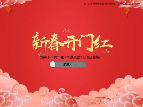猪年企业喜庆新春开门红PPT模板