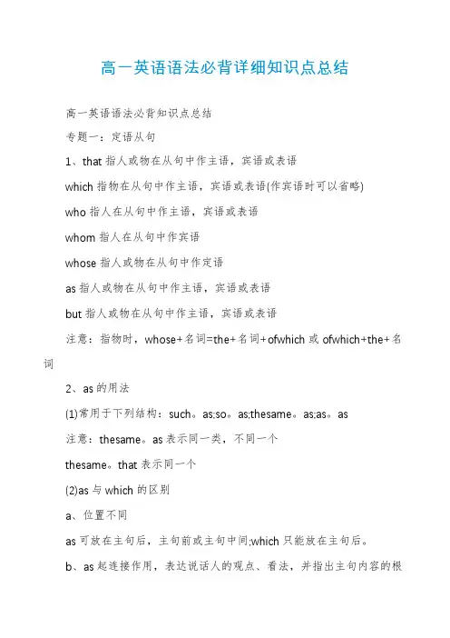 高一英语语法必背详细知识点总结