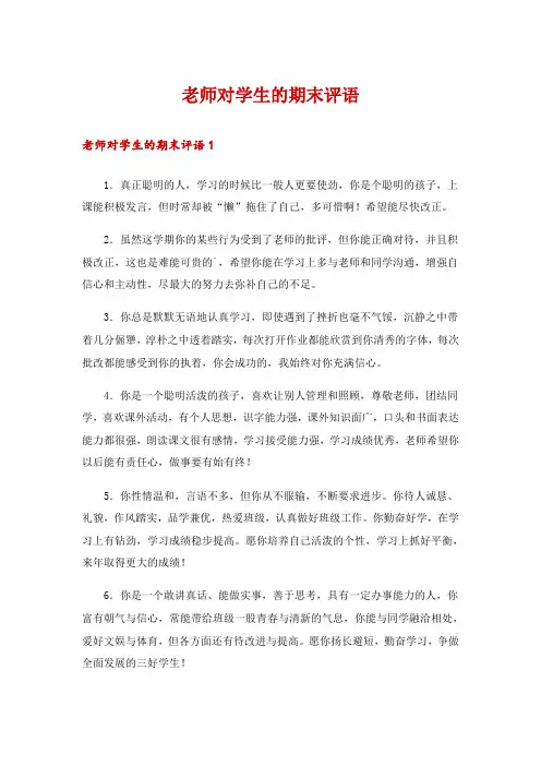 老师对学生的期末评语