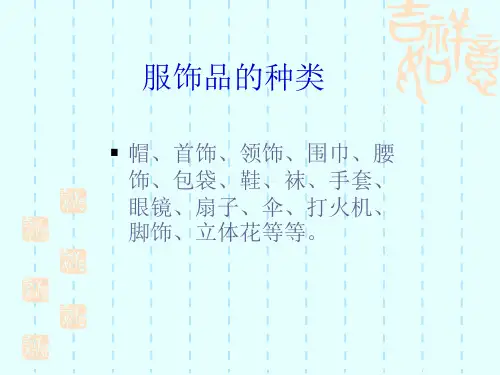 服饰配件设计