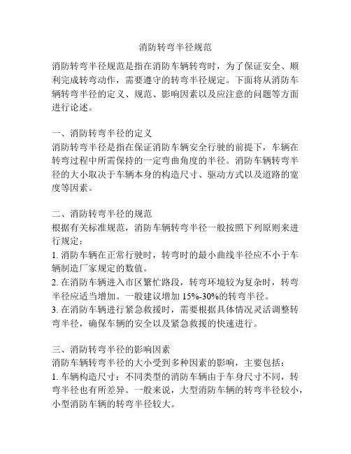 消防转弯半径规范