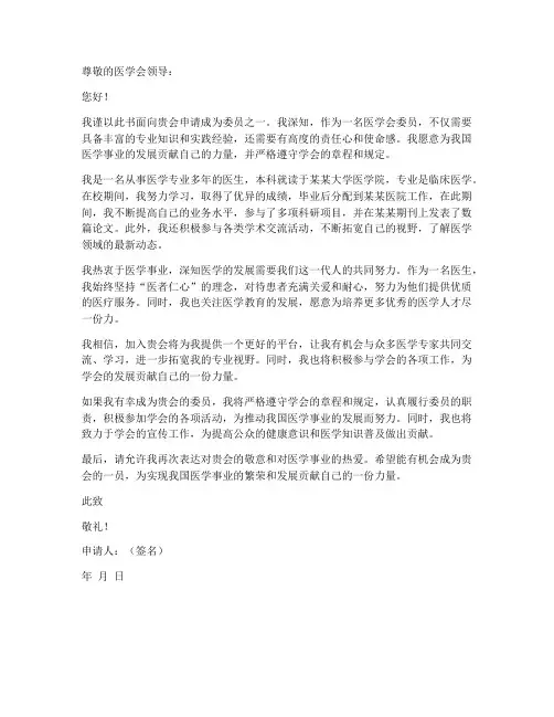 医学会委员入会申请书模板