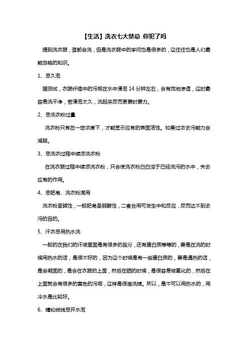 洗衣七大禁忌