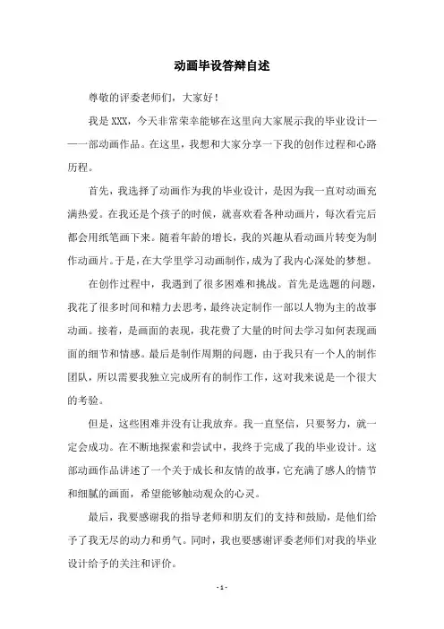 动画毕设答辩自述