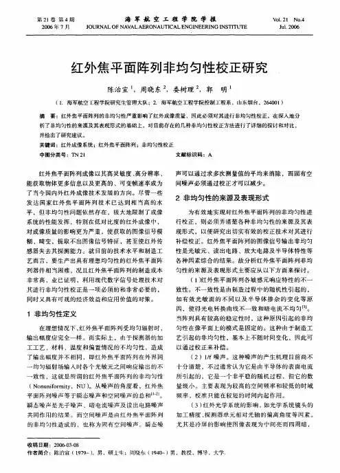 红外焦平面阵列非均匀性校正研究