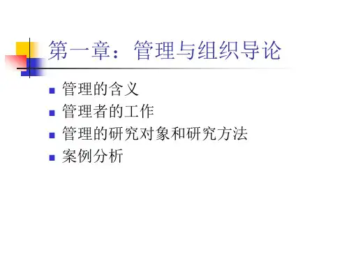 管理学原理1ppt课件