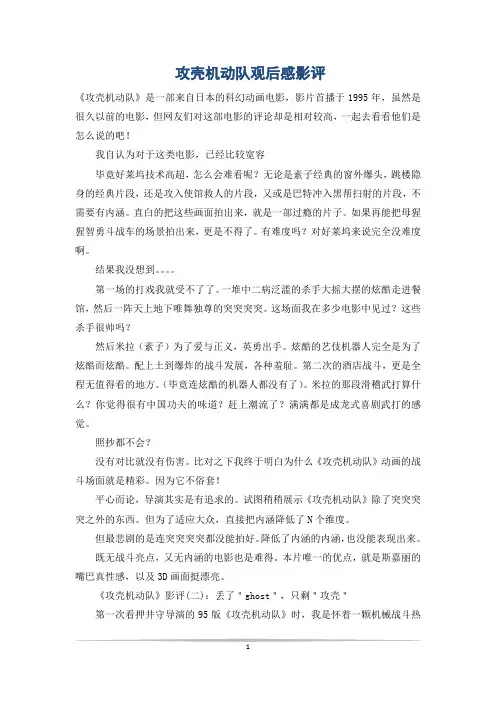 攻壳机动队观后感影评