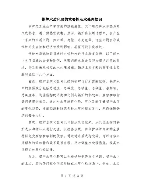 锅炉水质化验的重要性及水处理知识