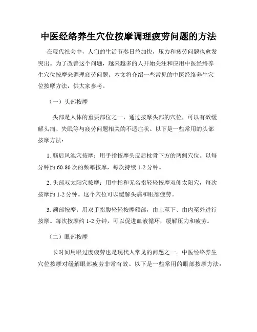 中医经络养生穴位按摩调理疲劳问题的方法
