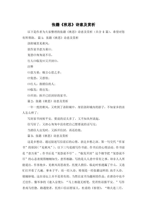张籍《秋思》诗意及赏析