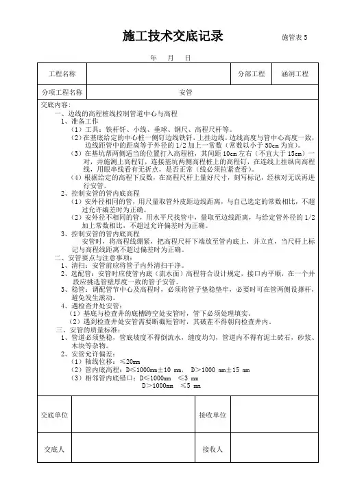 涵洞工程(安管)施工技术交底记录