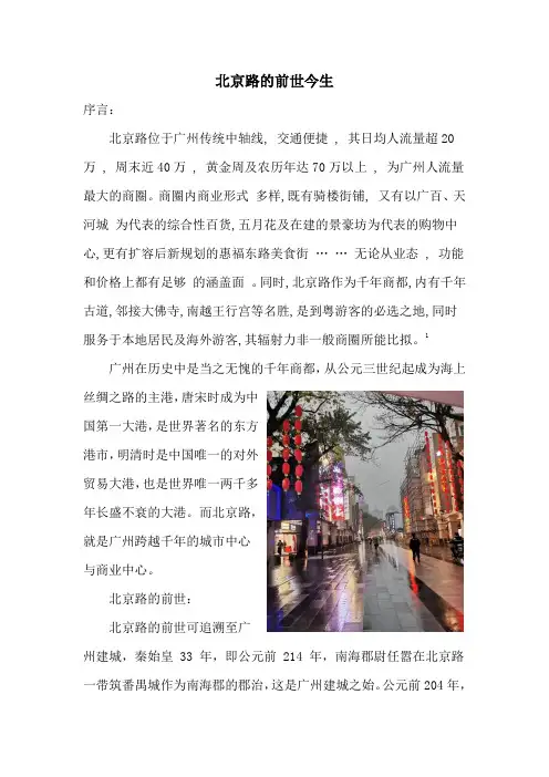 北京路的前世今生