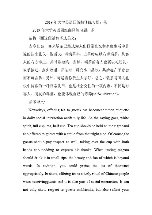 大学英语四级翻译练习题：茶.doc