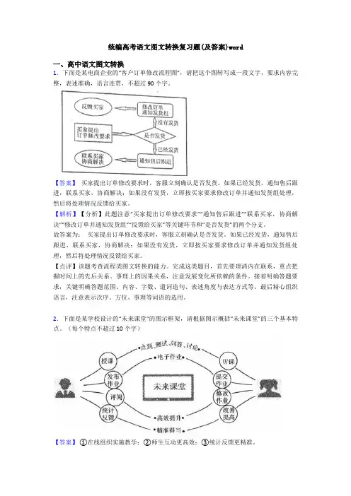 统编高考语文图文转换复习题(及答案)word