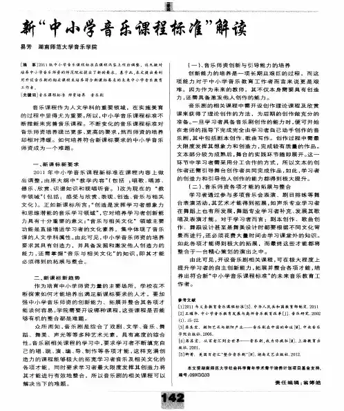 新＂中小学音乐课程标准＂解读