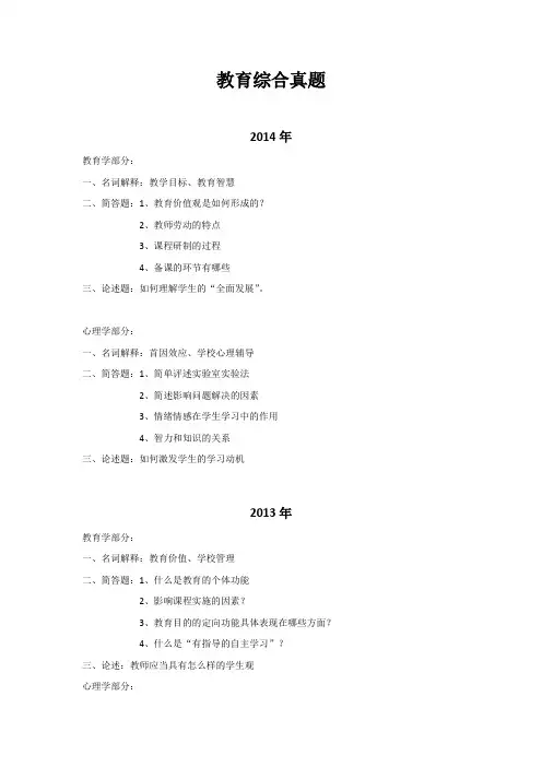 河南大学教育综合333  10-14真题