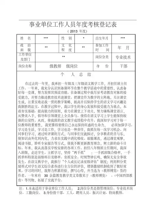 教师事业单位年度考核登记表