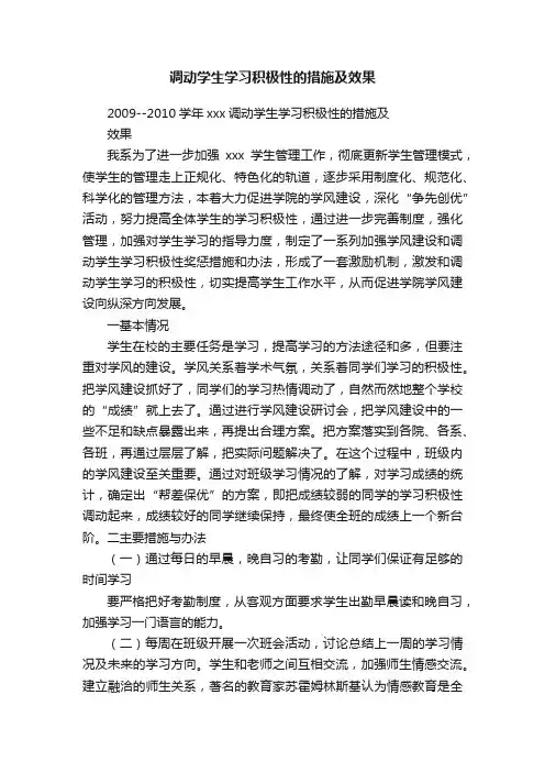 调动学生学习积极性的措施及效果