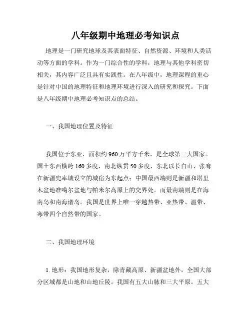 八年级期中地理必考知识点