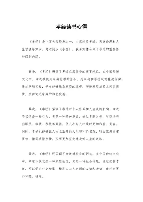 孝经读书心得