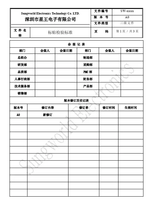 标贴检验标准