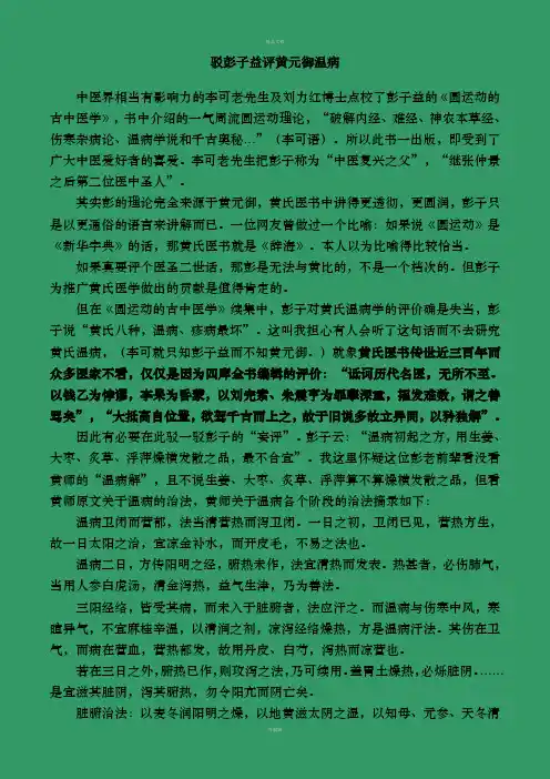 驳彭子益评黄元御温病