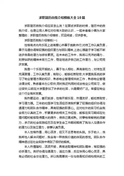 求职简历自我介绍模板大全10篇
