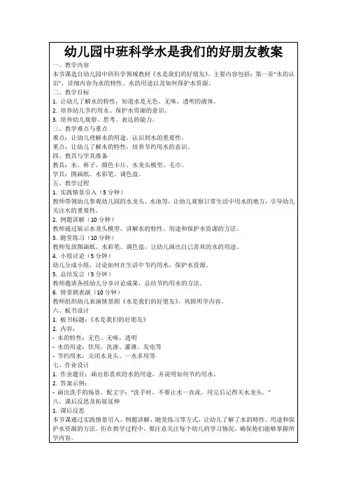 幼儿园中班科学水是我们的好朋友教案