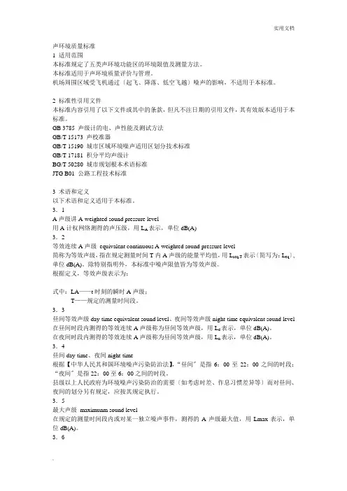 声环境质量标准
