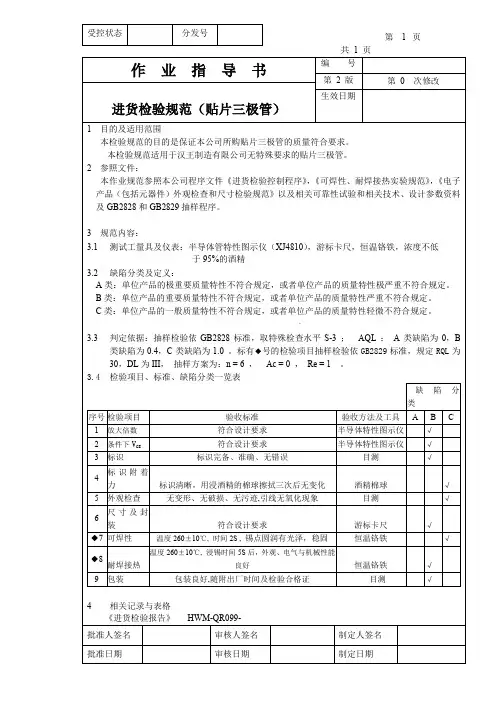 作业指导书(贴片三极管)