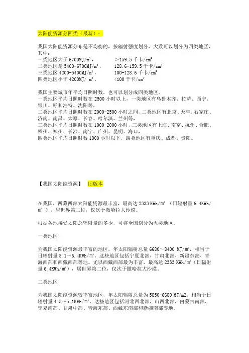 太阳能辐射量分类