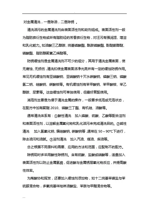 金属清洗剂配方
