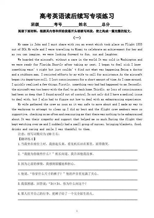 高中英语高考复习读后续写专项练习(共五组,附参考答案)