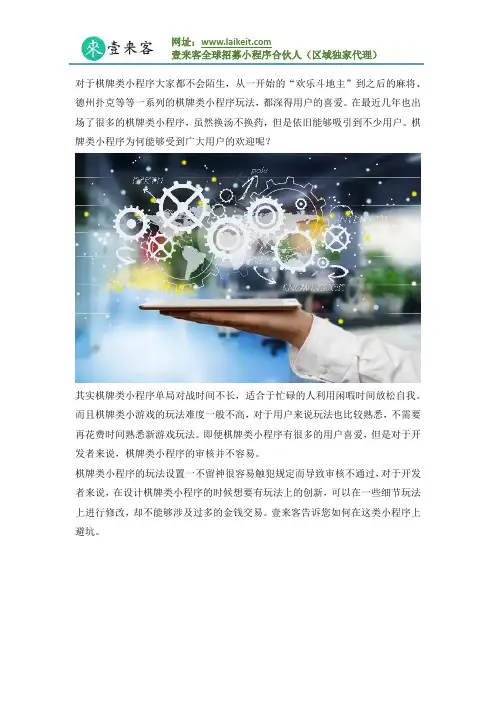 棋牌类小程序审核有很多难点？需要注意什么才能方便避坑？