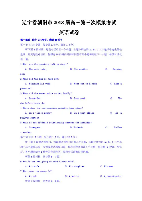 【英语】辽宁省朝阳市2018届高三第三次模拟考试英语试卷 含答案