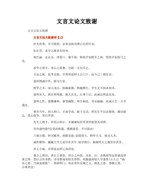 文言文论文致谢