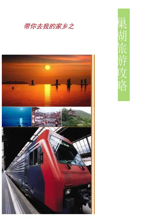 巢湖旅游攻略