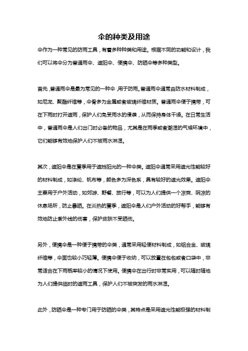 伞的种类及用途