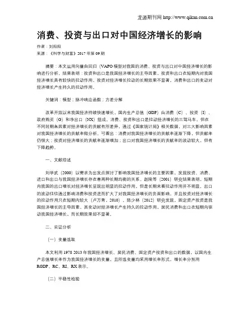 消费、投资与出口对中国经济增长的影响