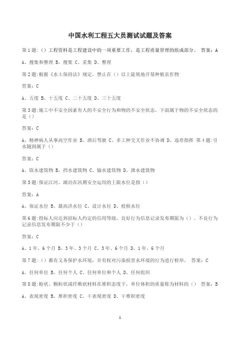 五大员考试试题及答案